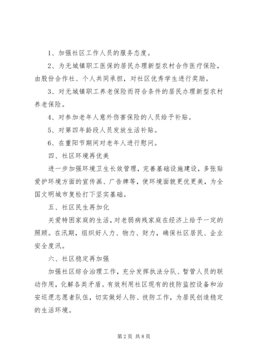 社区基层工作计划.docx