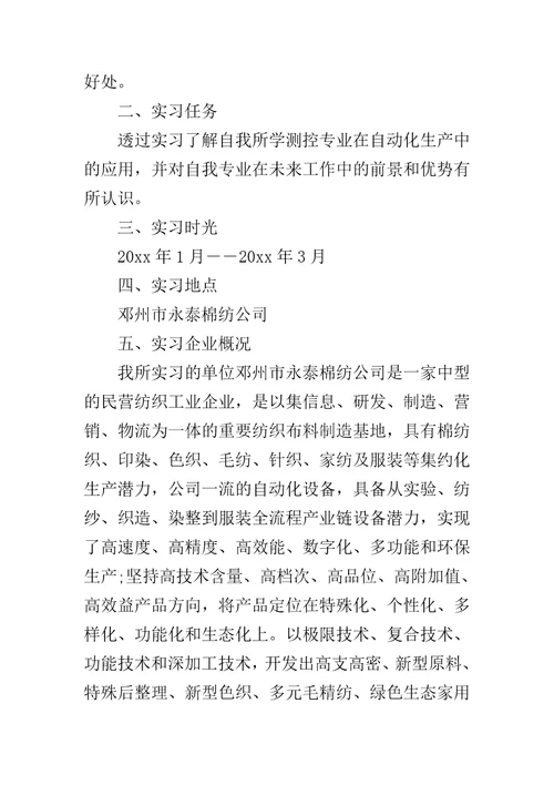 XX纺织厂实习报告