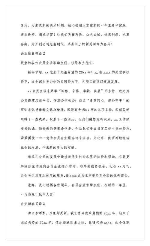 2022企业新春寄语