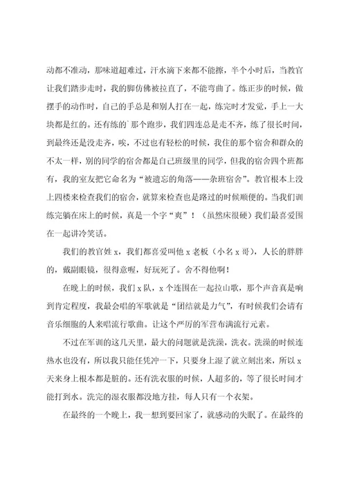高中军训心得13篇