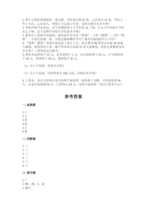 苏教版小学数学四年级上册期末卷（重点班）.docx