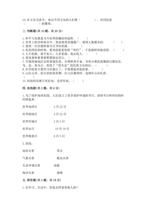 六年级下册道德与法治 《期末测试卷》附答案（精练）.docx