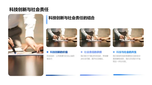 科技引领生活变革