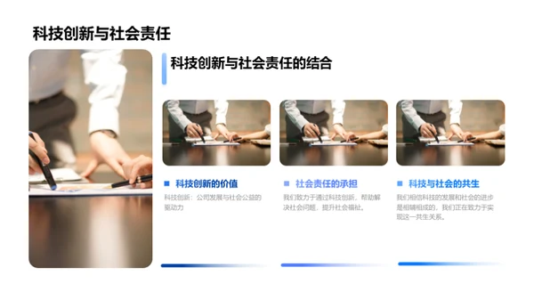 科技引领生活变革