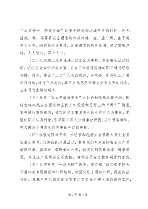 关于开展“决战年终90天，实现安全生产季”安全宣传教育活动的意见.docx