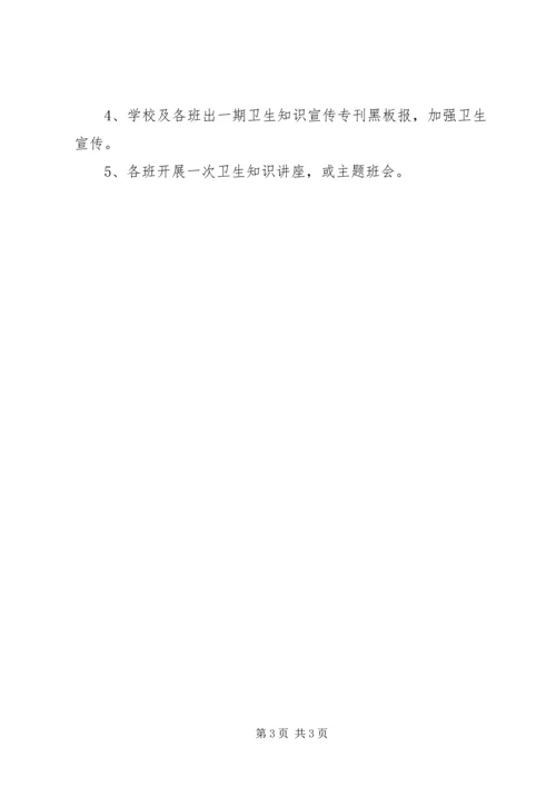 爱国卫生月活动计划 (10).docx