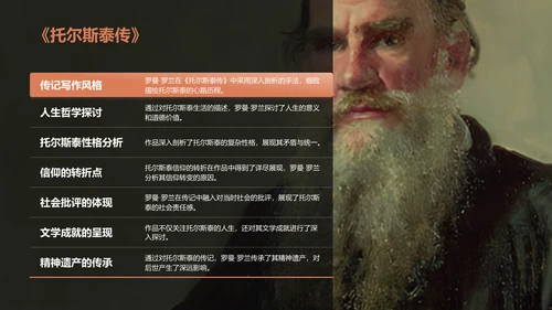 黑色复古风人物介绍——罗曼罗兰PPT模板
