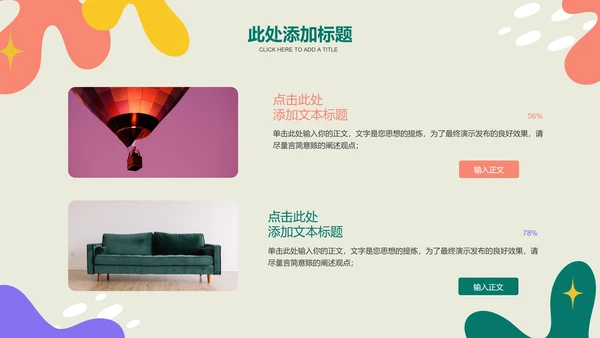 彩色扁平涂鸦风格教学通用PPT演示模板