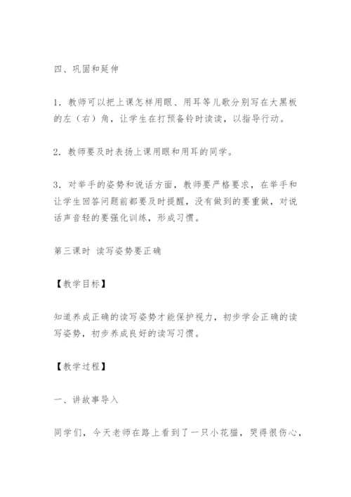 一年级新生入学教育.docx