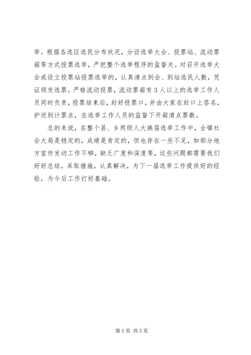 县乡人大换届选举要把好三关 (2).docx