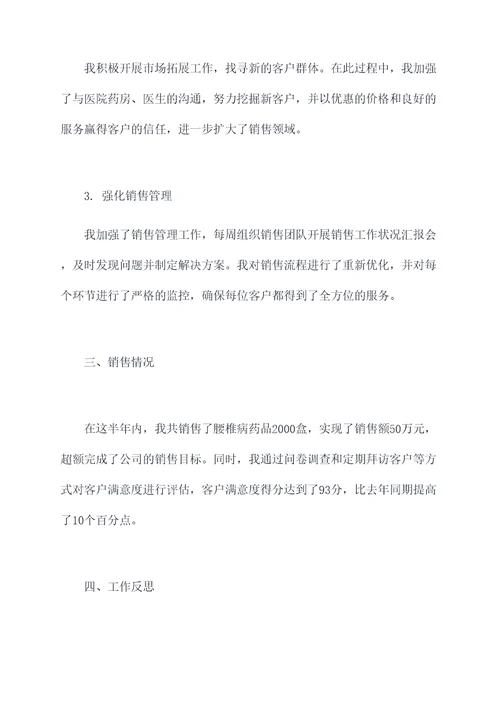 医药销售个人半年工作总结