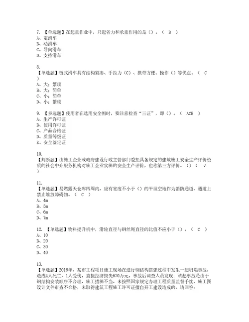 2022年广东省安全员B证项目负责人模拟考试及复审考试题含答案55