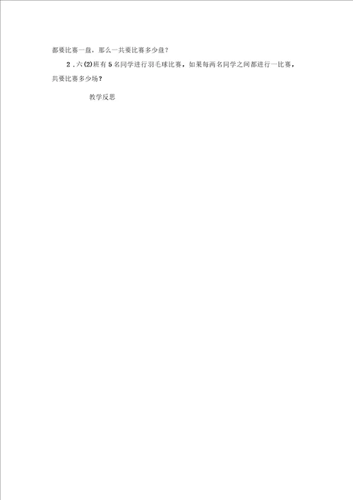 六年级上册数学教案数学好玩比赛场次北师大版