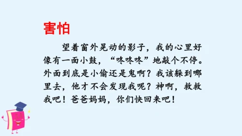 统编版语文四年级上册第八单元习作：我的心儿怦怦跳 课件