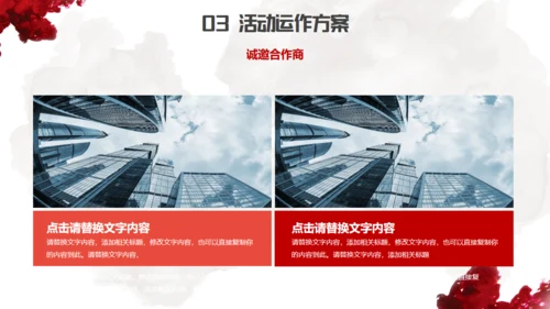 红色颜料渲染活动策划方案通用PPT模板