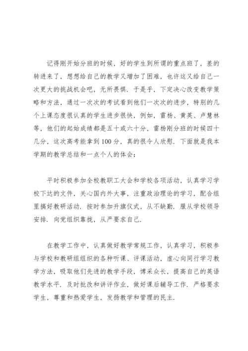 英语教师期末工作个人总结范文.docx