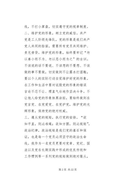 政治纪律学习心得体会.docx