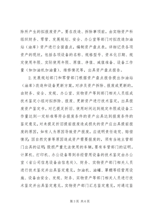 企业闲置及报废类国有资产处置流程说明.docx