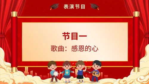 红色喜庆简约国潮升学宴主题PPT模板