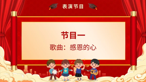 红色喜庆简约国潮升学宴主题PPT模板