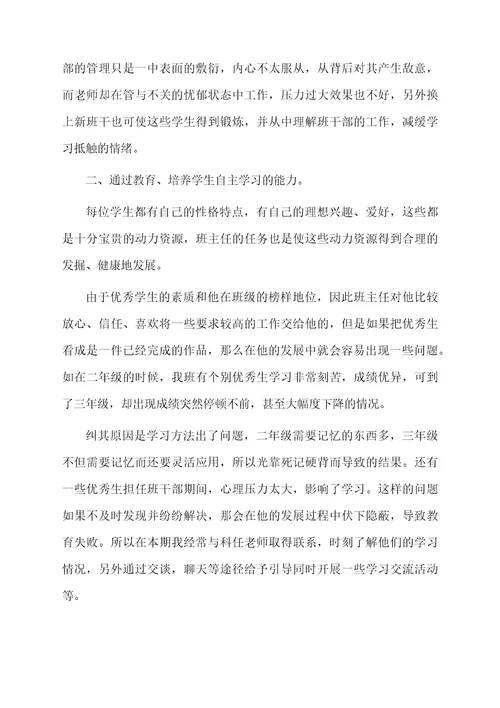 班级教师2月工作总结