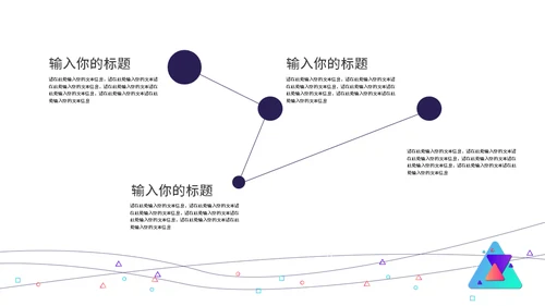 简单的三角型几何教学课件通用PPT模板
