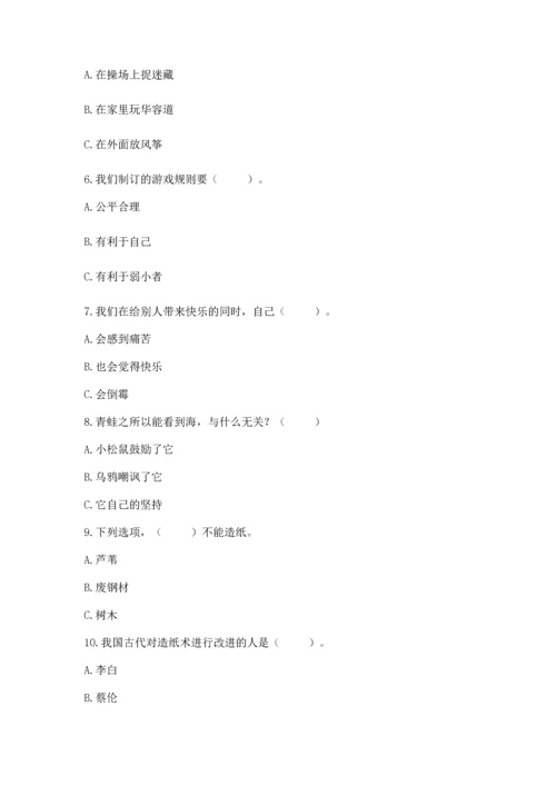 部编版二年级下册道德与法治 期末考试试卷精品【考点梳理】.docx