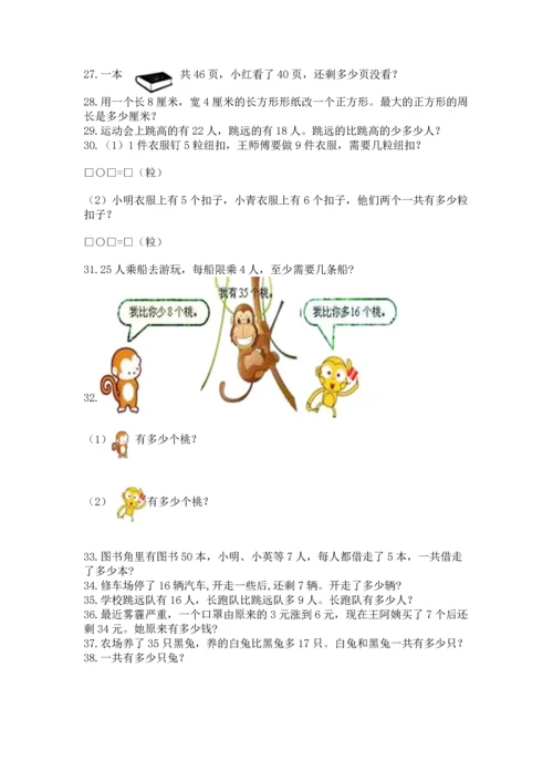 二年级上册数学应用题100道及参考答案（名师推荐）.docx