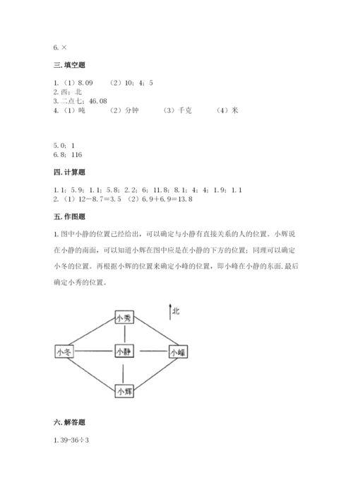 小学数学三年级下册期末测试卷及参考答案（巩固）.docx