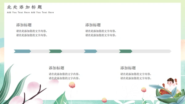 绿色清新端午节通用PPT模板1