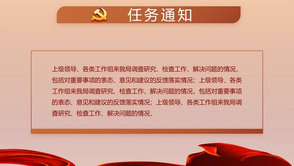党建党支部党员主题党日微党课PPT