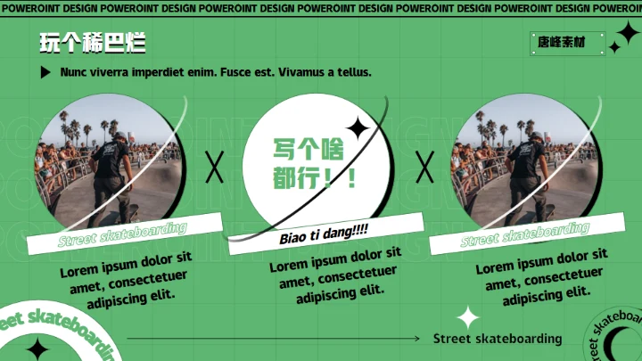 酷玩！街头滑板通用PPT模板