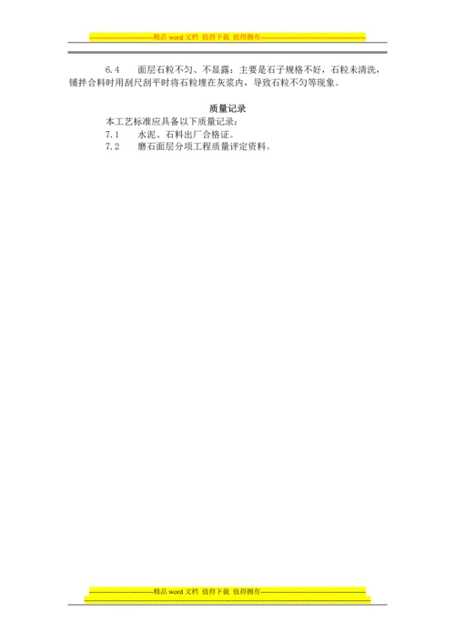 现制水磨石地面施工工艺标准(706-1996).docx