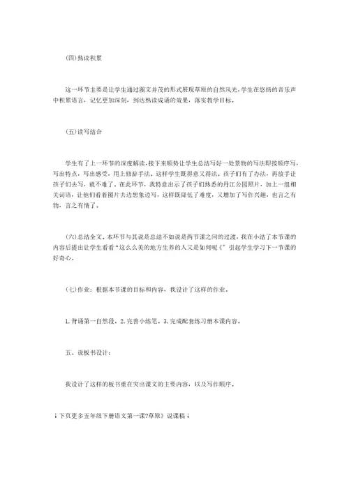 五年级下册第一课草原五年级下册语文第一课草原说课稿