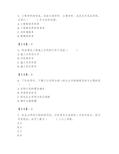 2024年材料员之材料员专业管理实务题库含完整答案【有一套】.docx