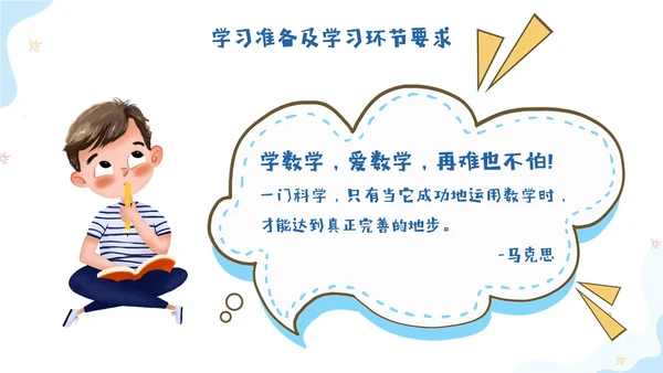 蓝色简约插画数学开学第一课新征程新学期新追求PPT