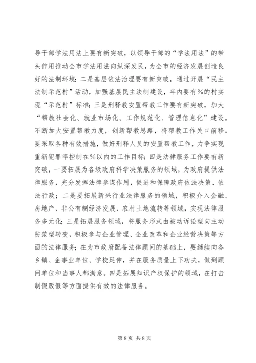 司法行政工作汇报材料 (4).docx