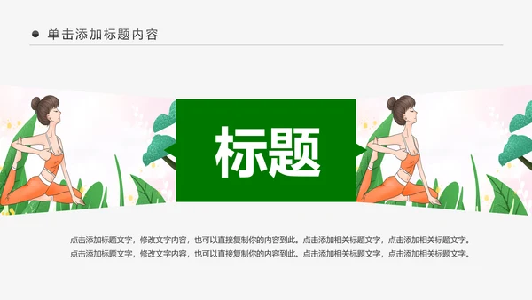 绿色清新健康瑜伽健身瑜伽运动孕妇瑜伽PPT