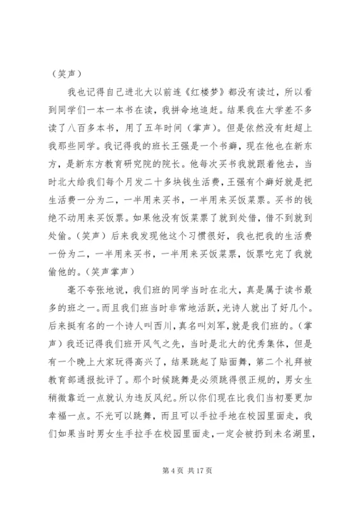 北大开学典礼致辞.docx