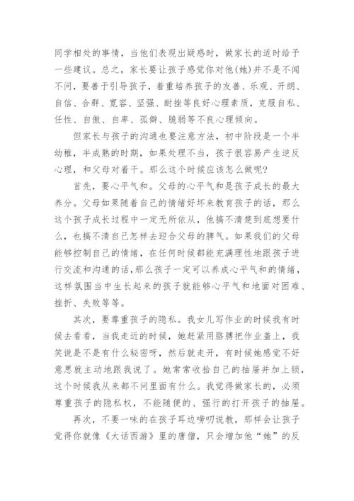 初三优秀家长会家长代表发言稿.docx