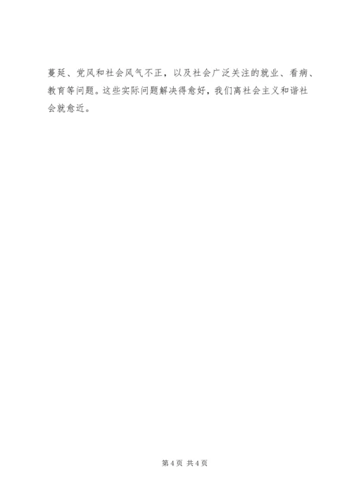 在牢固的基础上构建和谐社会.docx