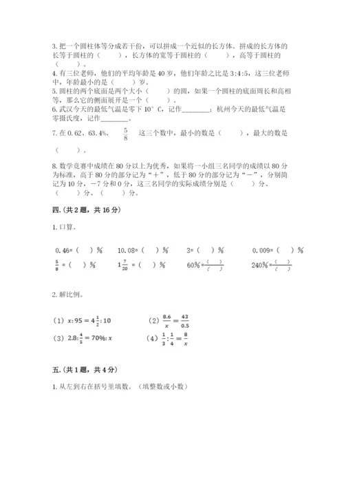 最新北师大版小升初数学模拟试卷及参考答案（综合卷）.docx