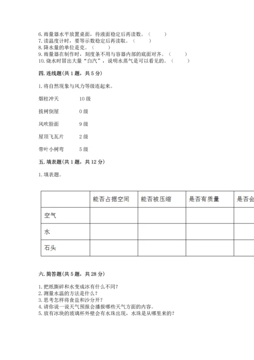 教科版小学三年级上册科学期末测试卷精选答案.docx