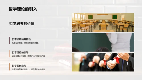 哲理设计：毕业之路