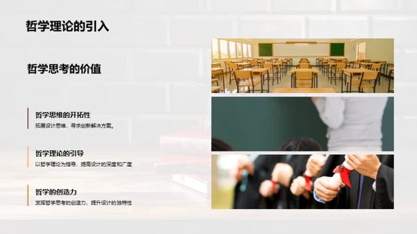 哲理设计：毕业之路