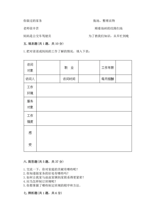 部编版道德与法治四年级上册期中测试卷（精练）.docx