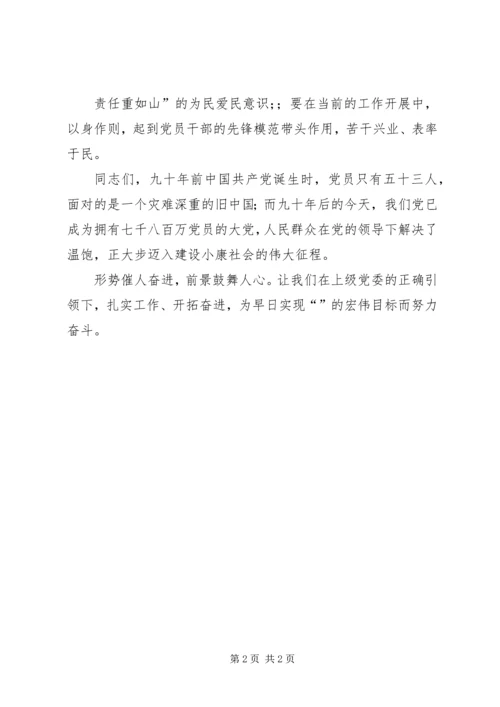 县委书记在庆祝建党90周年暨表彰大会上的讲话 (5).docx