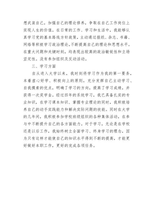 工作政治思想表现评语简短(三篇).docx