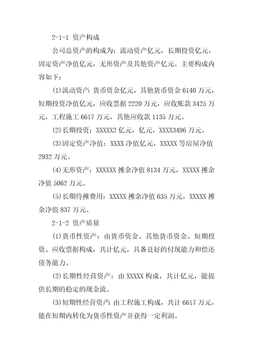 个人财务分析报告共26页