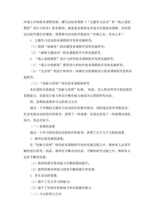 初中社团活动总结.docx